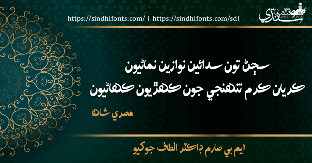 MBSaremDrAltafJokhio
