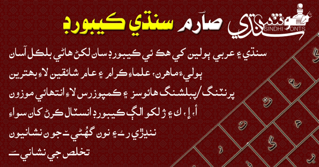 Sarem Sindhi Keyboard Beta › Latest Sindhi Keyboard