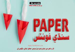 Sindhi_Paper_PSD