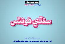 Sindhi_Pink_PSD_Text_Effect_sindhifonts.com