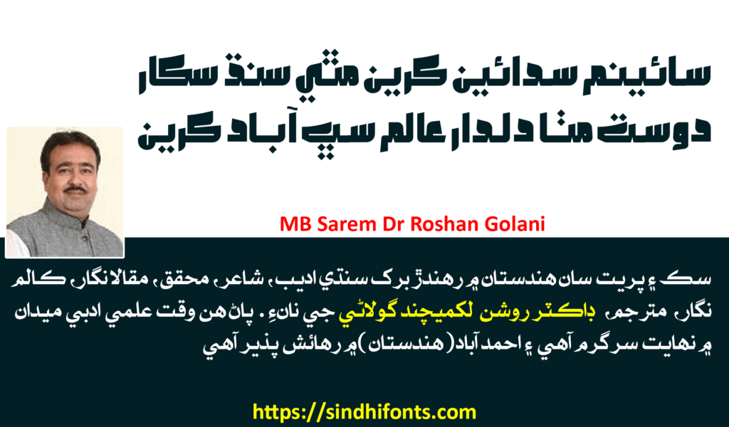 Sarem Dr Roshan Golani