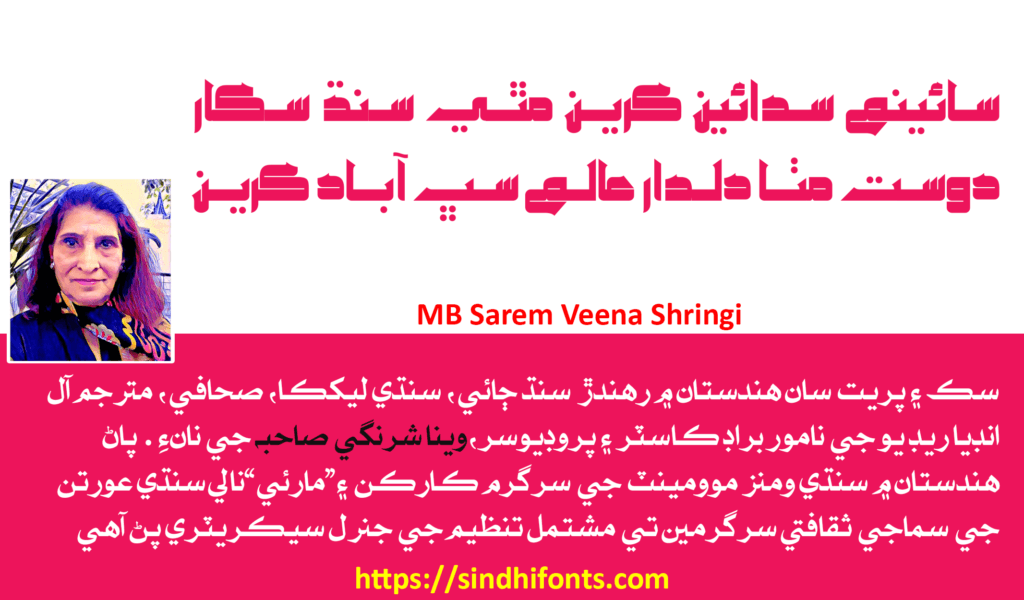 Sarem Veena Shringi