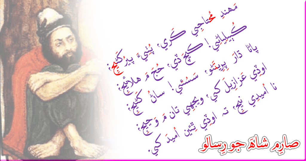 Sarem Shah Jo Risalo