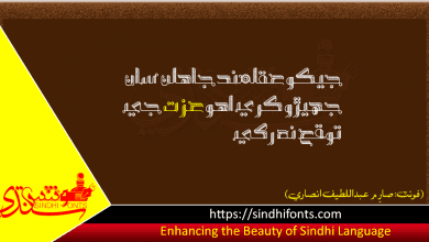 Stylish Sindhi font Sarem Abdul Lateef Ansari