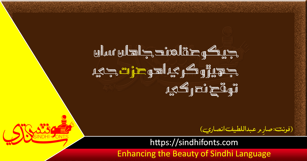 Stylish Sindhi font Sarem Abdul Lateef Ansari