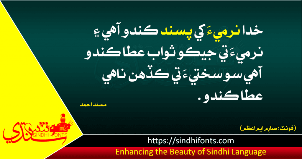 One of the best sindhi fonts sarem m azam