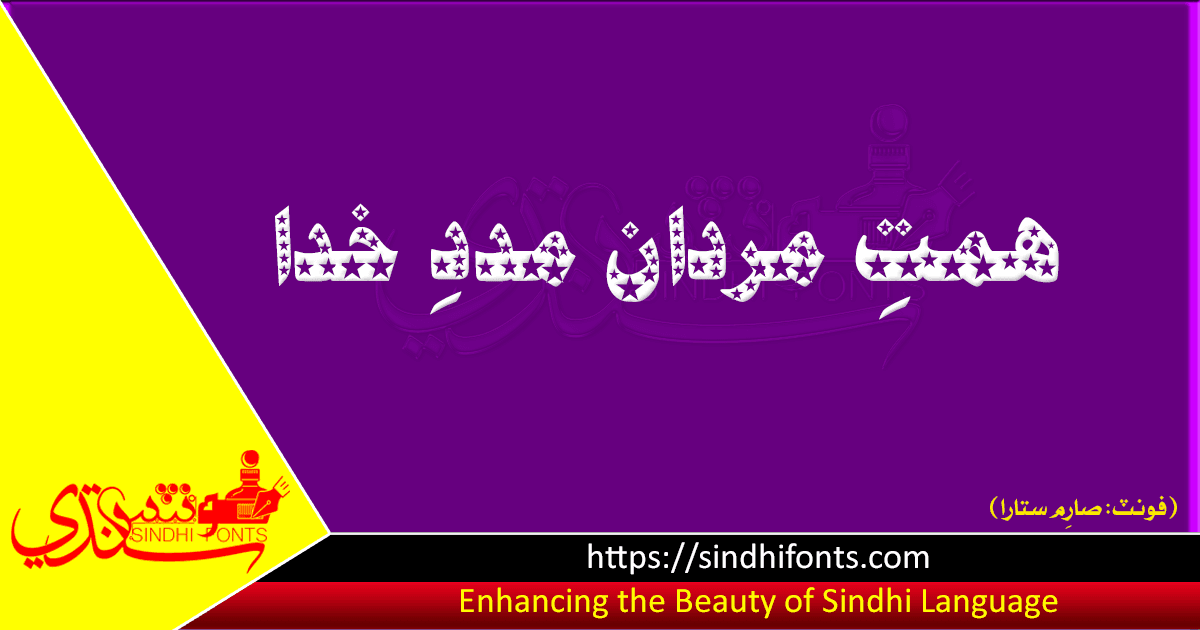 Stylish Font Sarem Sitara