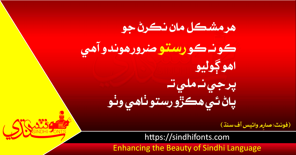 Sarem Voice of Sindh