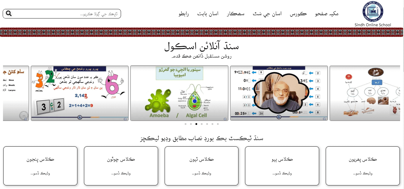 Sindh Online School