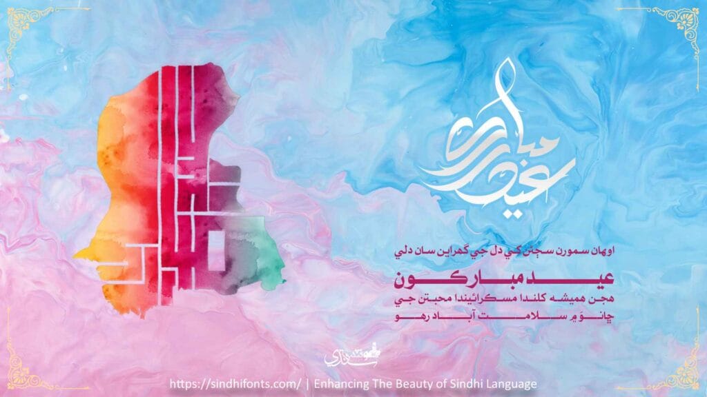 Sindhi Eid Mubarak