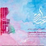 Sindhi Eid Card Landscape1