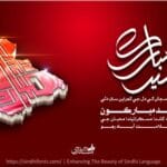 Sindhi Eid Card Landscape3