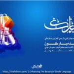Sindhi Eid Card Landscape5