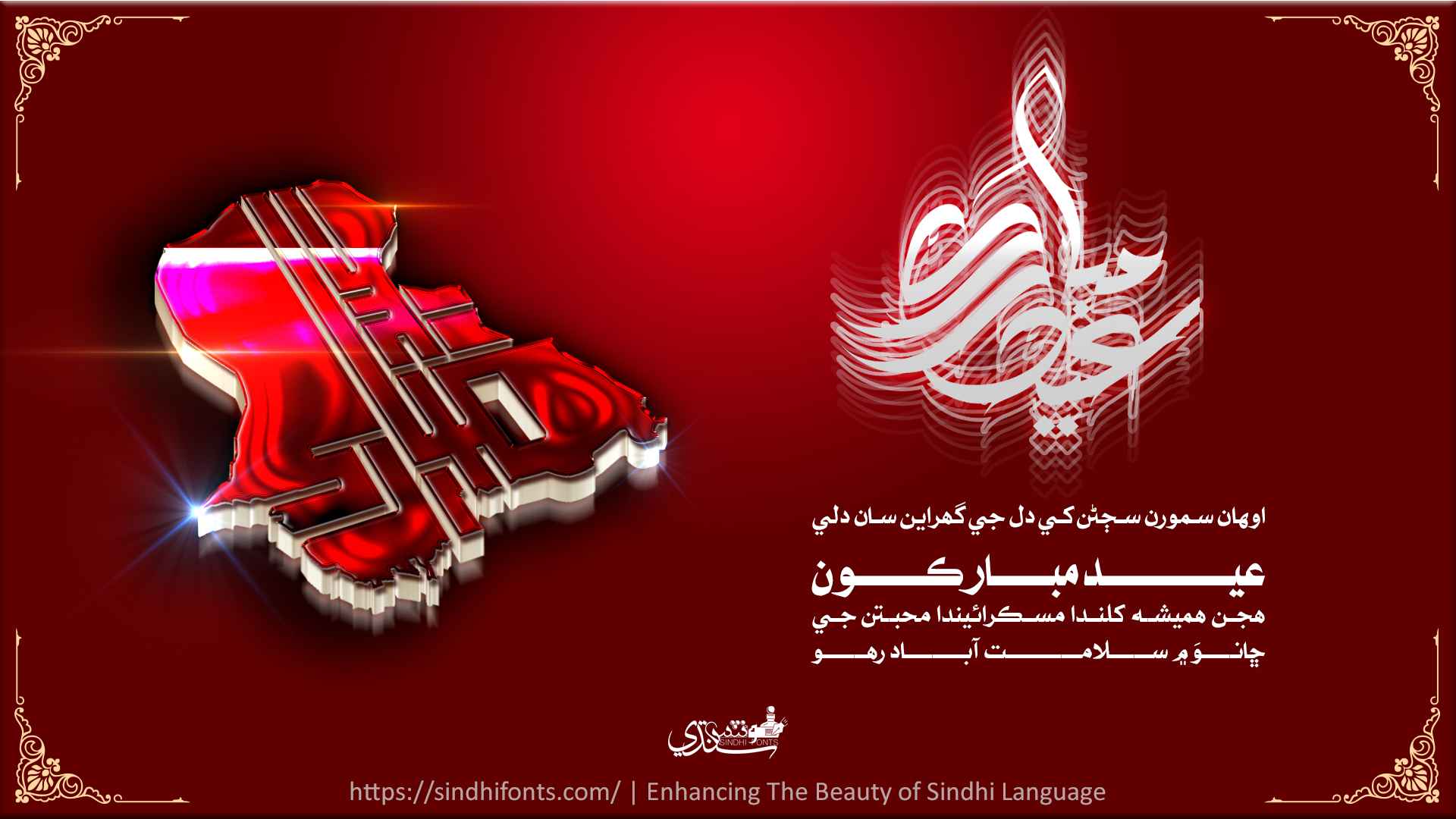 Sindhi Eid Card Landscape6