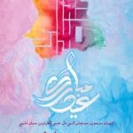 Sindhi Eid Card Mobile Wallpaper1