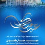 Sindhi Eid Card Mobile Wallpaper3