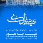 Sindhi Eid Card Mobile Wallpaper5
