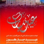 Sindhi Eid Card Mobile Wallpaper7