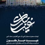 Sindhi Eid Card Mobile Wallpaper8