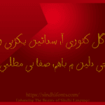 Best Sindhi Handwriting Font For Free Download