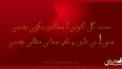 Best Sindhi Handwriting Font For Free Download